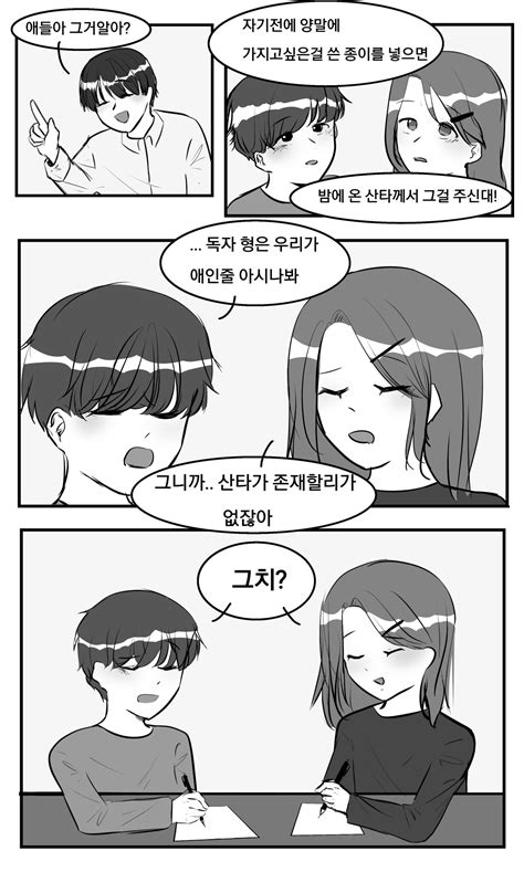 초코퐁듀 On Twitter [ 전독시 김컴 만화 ] 최고의 크리스마스 선물 6 4