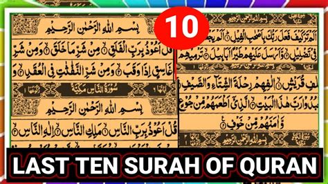 Last 10 Surahs: Arabic Text Recitation - YouTube