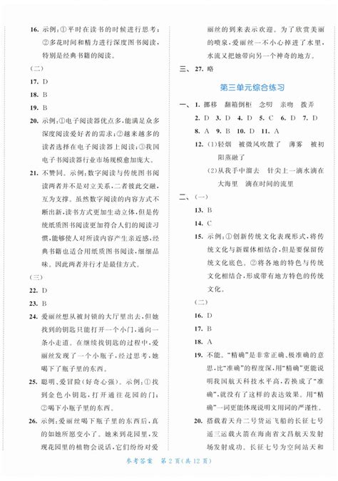 2024年53全优卷六年级语文下册新题型版答案——青夏教育精英家教网——