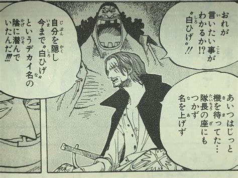 シャンクスは黒ひげの最終目標を知っているのか？｜ワンピース考察 【ワンピース考察】甲塚誓ノ介のいい芝居してますね！