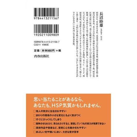 「敏感すぎる自分」を好きになれる本 通販｜セブンネットショッピング