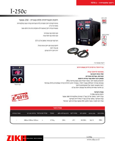 רתכת תעשייתית 250A תלת פאזית I-250C Zika