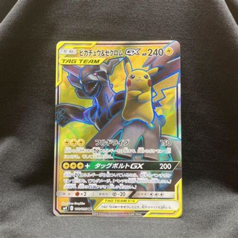 Pikachu Zekrom GX SR SM9 Tag Bolt 100 095 Sun Moon From Japan EBay