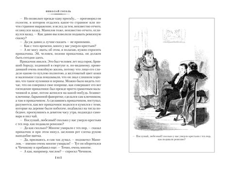 Купить книгу «Мертвые души. Ревизор. Женитьба. Игроки», Николай Гоголь ...