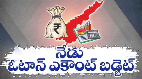 Ap News నేడు ఓటాన్‌ ఎకౌంట్‌ బడ్జెట్‌ 2 80 లక్షల కోట్ల అంచనా వ్యయం Ap Govt Will Present