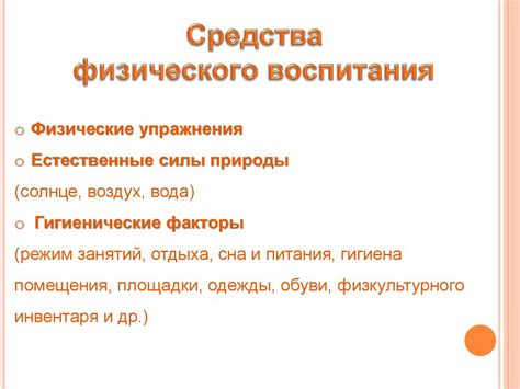 Средства и методы физического воспитания - презентация онлайн