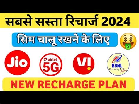 Sabse Sasta Recharge Airtel Vi Jio Bsnl Sim Chalu Rakhne Ke Liye New