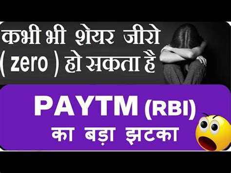 PAYTM SHARE 50 CRASH PAYTM SHARE NEWS PAYTM SHARE LATEST NEWS