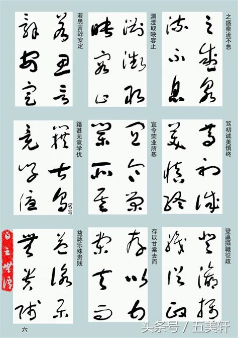 于右任《標準草書千字文》，人書具老 每日頭條