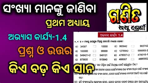 Class Math Chapter Exercise Odia Medium Questions And Answers