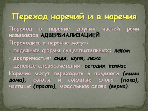 Способы образования наречий в русском языке