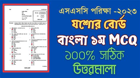 Ssc Bangla St Paper Mcq Question Solution Ssc Jessore Board