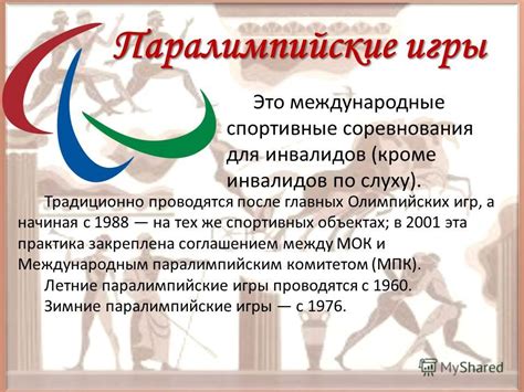 Презентация на тему: "Возникновение олимпийских игр По одной из легенд ...