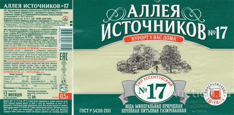 Минеральная вода Аллея источников № 17 — покупайте на Auction.ru по ...