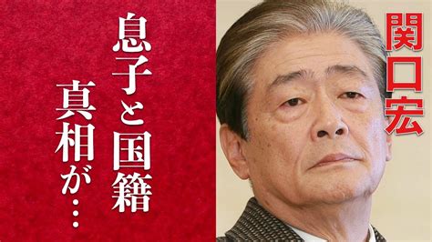 【衝撃】関口宏の豪邸と息子の職業に驚きを一同驚愕病気の嫁・西田佐知子のためにした決断に涙が止まらないサンデーモーニングと東京フレンドパークの司会者の現在とは？ Youtube