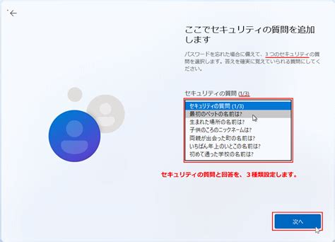 Windows 11 初期設定でロカールアカウントを作成する方法 パソブル