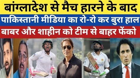 Pak Media Crying Ban Beat Pak In St Test Pak Vs Ban St Test