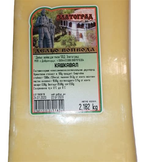 КАШКАВАЛ БЕЛИИСА 400 ГР – Мони 1010 ЕООД