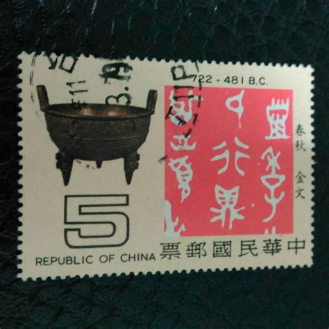 Pin By Chun Lan On Taiwan Stamps Stamp Collecting Stamp Taiwan