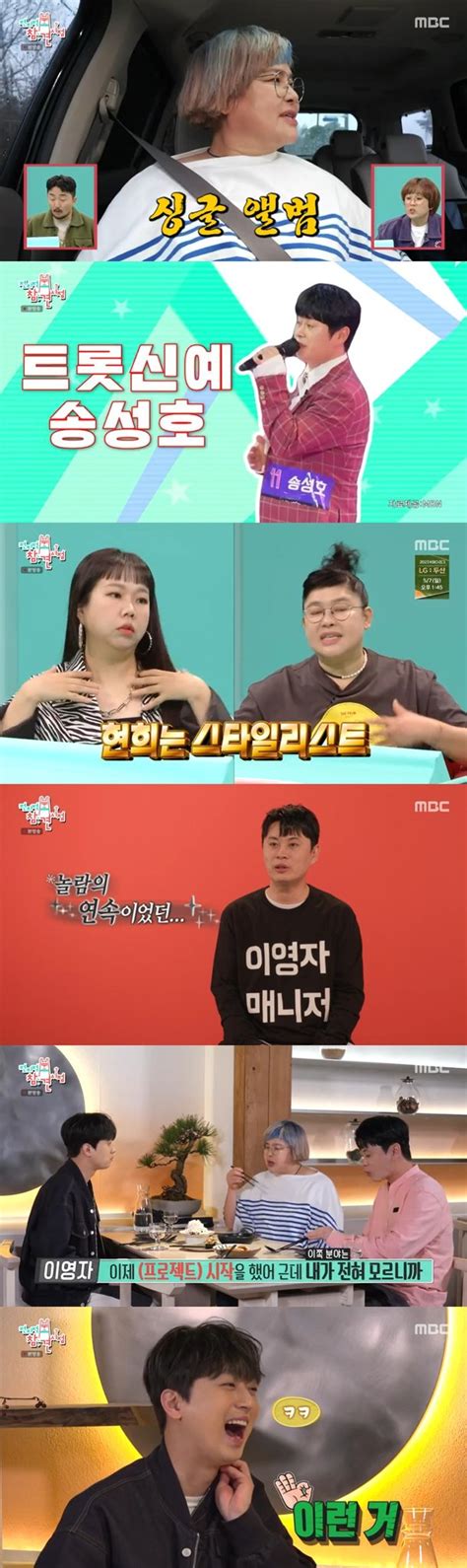 송성호 이영자 매니저→신인 가수이찬원이 작곡 약속 Retv 네이트 연예