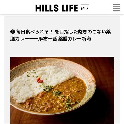 麻布十番 薬膳カレー 新海 美味しさと健康を追求したスパイスカレー