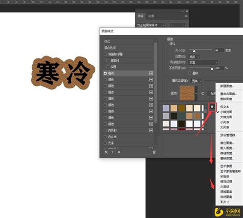 PS怎么进行文字描边添加图案PS文字描边添加图案操作方法 羽兔网