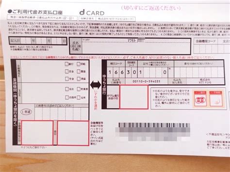 Dカードの口座振替依頼書を書く時の注意点・届くまでにやること・到着後の初期設定のやり方 ノマド的節約術