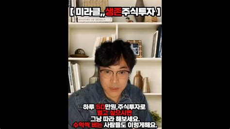 생존주식투자주식 하루 50 만원을 주식투자로 벌고 싶으시면 그냥 따라해 보세요 수억 버는 사람들도 이렇게 해요