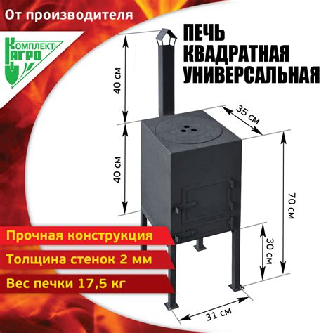 Печь под казан квадратная с трубой Комплект-Агро - купить с доставкой ...
