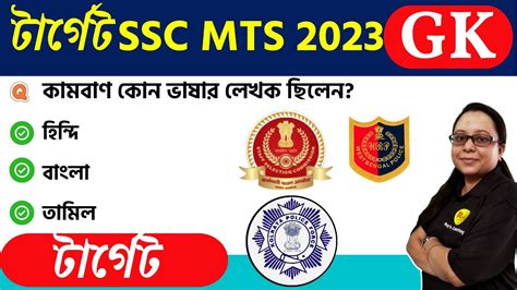 SSC MTS KP 2022 GK Class WBP KP 2022 GK KP 2022 GK Kolkata