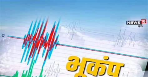 The Earth Shook At Midnight The Earthquake Hit This Part Of India