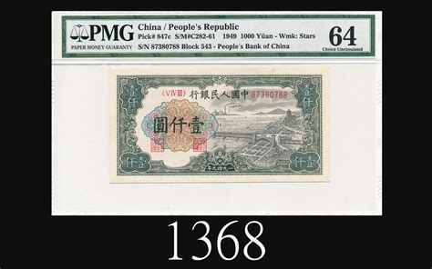 一九四九年中国人民银行壹仟圆，钱塘江大桥，64分佳品1949 The Peoples Bank Of China 1000 Sn