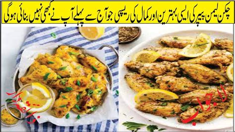 Chicken Lemon And Pepper Recipe I Best Chicken Starter Recipe By Uzma Khan Chili Chili