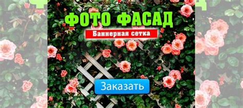 Фото фасад для забора, баннерная сетка купить в Москве | Товары для ...
