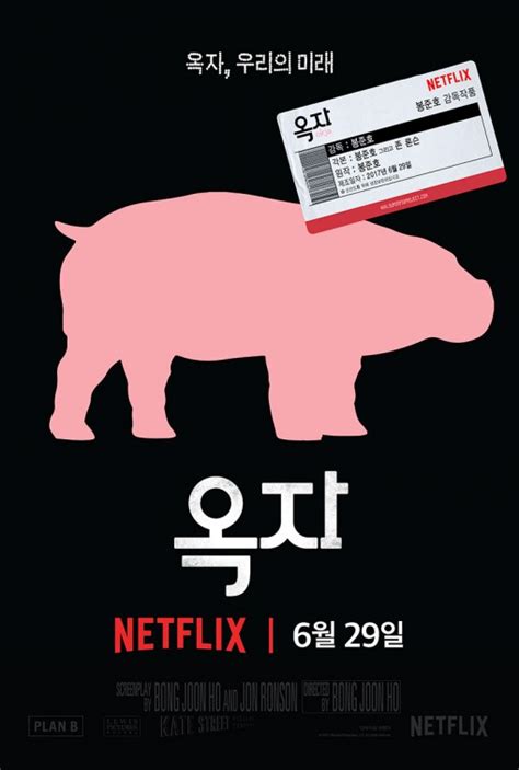 Okja TV Poster (#12 of 12) - IMP Awards