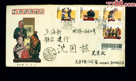 1996 30天津民间彩塑，总公司pfsz020丝织封，原地首日实寄信封收藏用品专卖【7788收藏收藏热线】