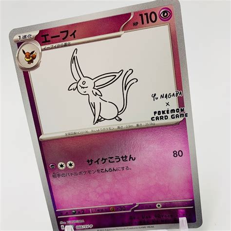 Pokemon Cards Eevees Yu Nagaba Promo Sv P Pokemon Center