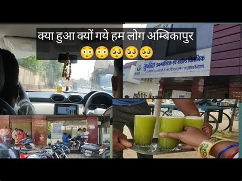 जलद दख कय गय हम लग अबकपर viral vlog ektavlogsurajpur