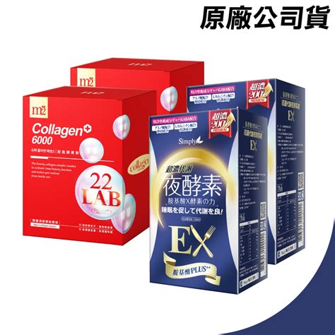 M2美度 超能膠原飲 8入 新普利 Simply 超濃代謝夜酵素錠ex 30錠 盒 2 2獨家組 逆齡 美肌美顏 Yahoo奇摩購物中心