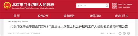 ★门头沟事业单位招聘2024门头沟事业单位招聘信息 门头沟事业单位招聘最新消息