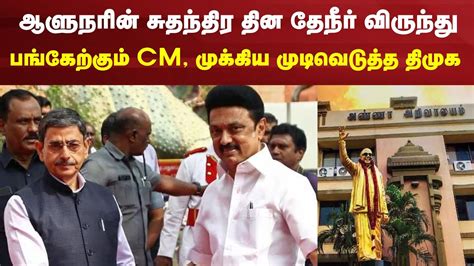 Tamil Nadu CM MK Stalin To Attend Governor RN Ravi S Tea Party In Raj