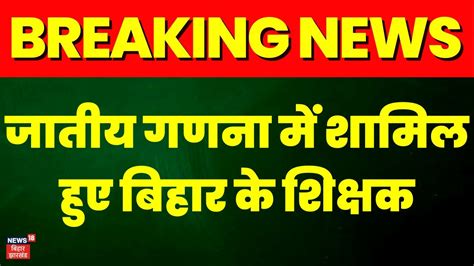 Breaking News Bihar Caste