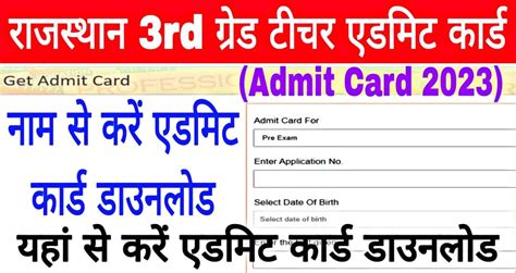 Rajasthan Rd Grade Teacher Admit Card Online Notes Store