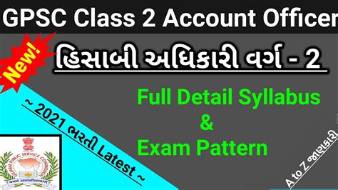 Gpsc Class 2 Account Officer Syllabus 2021 Gpsc Class 2 Preparation