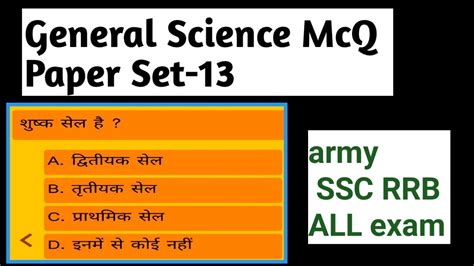 General Science Mcq Set Army Ssc Rrb All