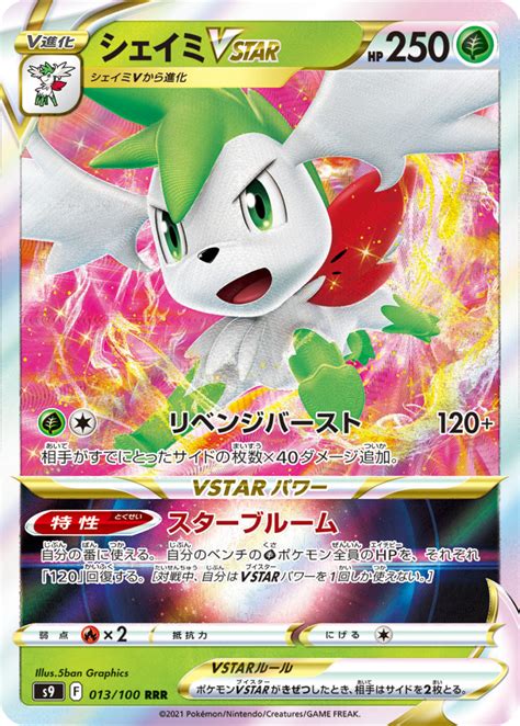 All Pok Mon Ocg Star Birth Regular Cards Revealed