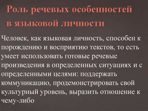 Языковой портрет личности - презентация онлайн