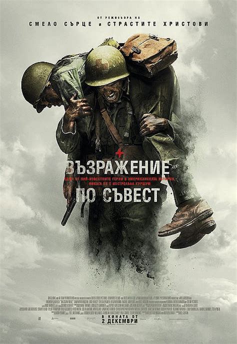 Възражение по Съвест (2016), филм | Ново 5