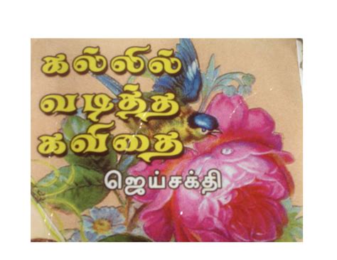 Kallil vaditha kavithai - PDFCOFFEE.COM