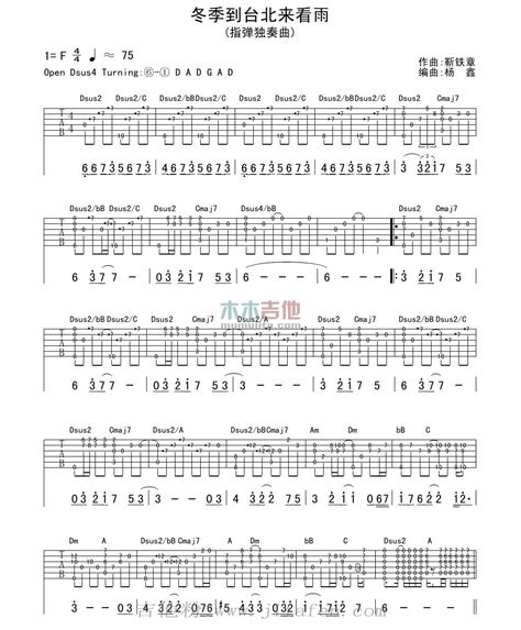 孟庭苇《冬季到台北来看雨指弹版》吉他谱c调指弹六线谱 吉他客